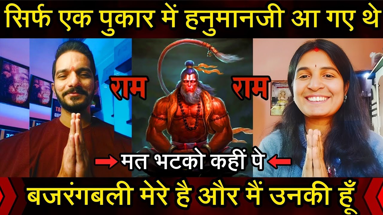 Episode - 278 | सिर्फ एक पुकार में हनुमानजी आ गए और मुझे बचाया | हनुमानजी का चमत्कार | भक्त की वाणी