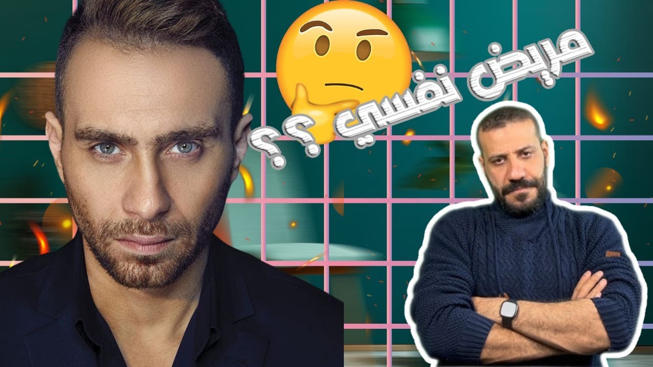 تحليل شخصية حسام حبيب زوج شرين