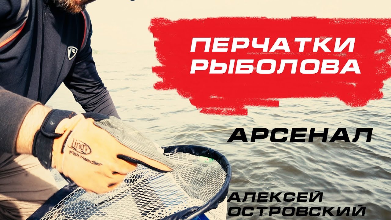 Перчатки рыболова для работы с рыбой.