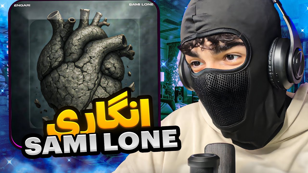 سمی لون - انگاری (واکنش) 🔥 | Sami Lone - Engari (REACTION)