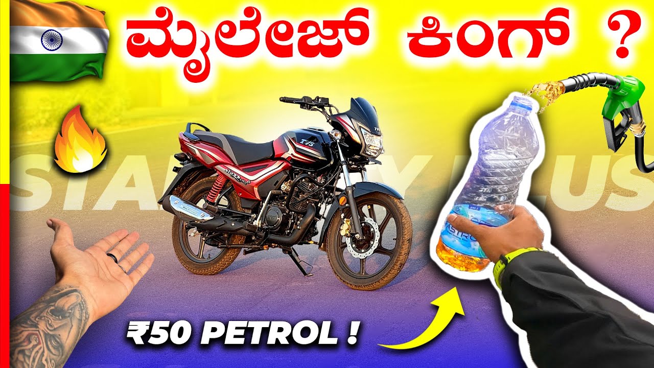 STAR CITY REVIEW💥ನಿಜಕ್ಕೂ 75KM ಮೈಲೇಜ್ ಕೊಡತ್ತಾ⁉️#tvs