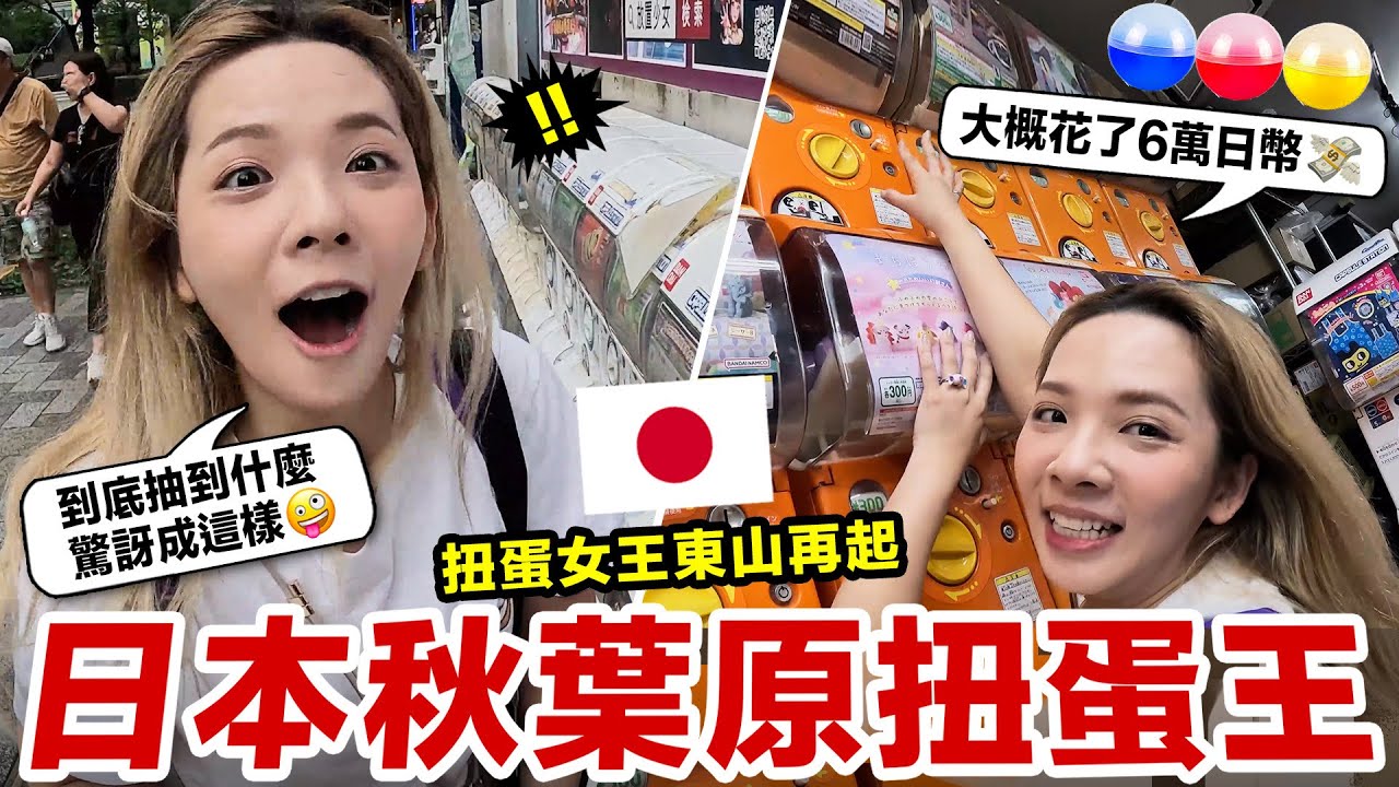 女生的快樂就是這麽簡單！睽違7年直接在日本開扭了！♥ 滴妹