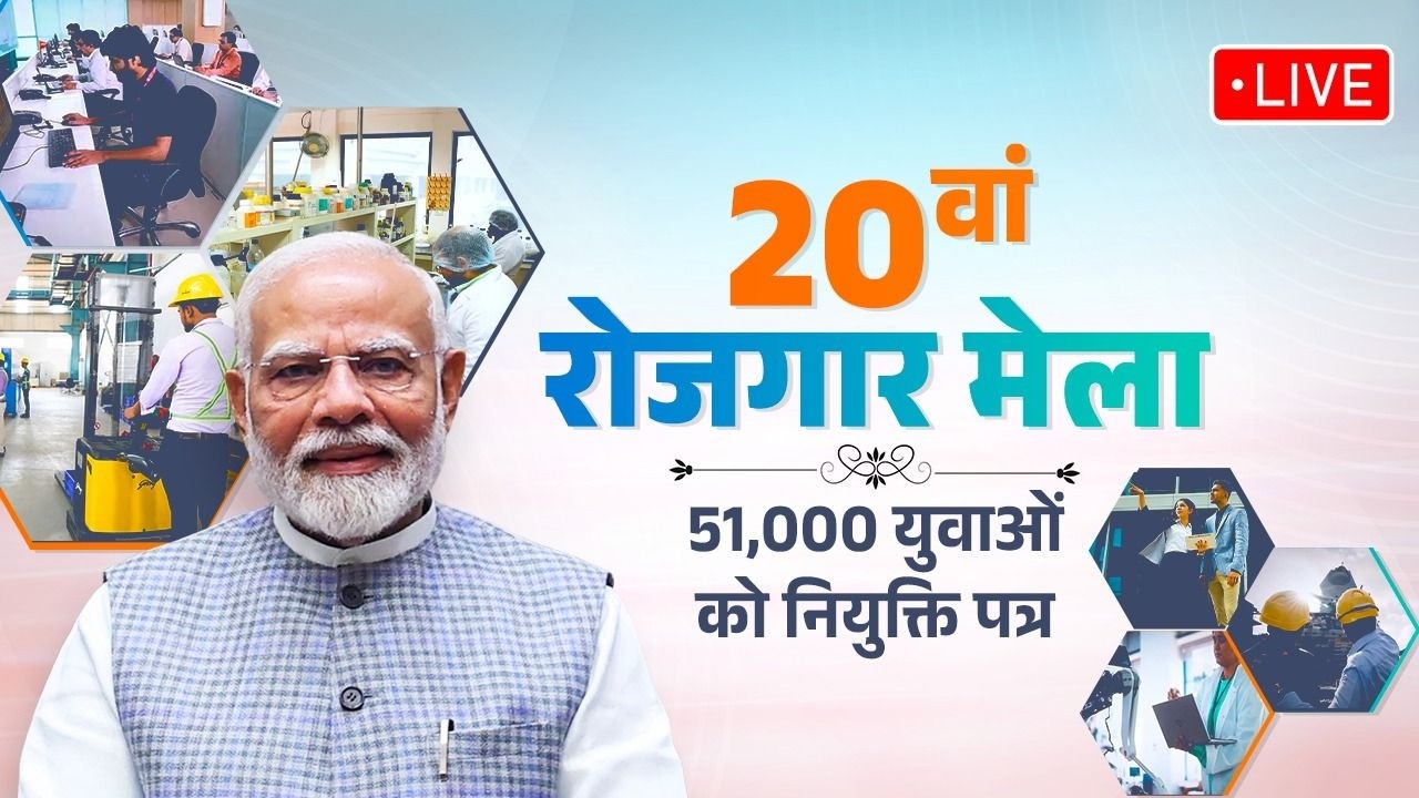 LIVE: PM Modi distributes appointment letters under Rozgar Mela