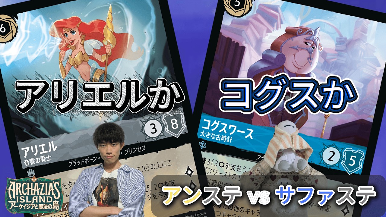 【7弾対戦】6アリエル vs 5コグスワース！！アンバースティール vs サファイアスティールテンポ後編