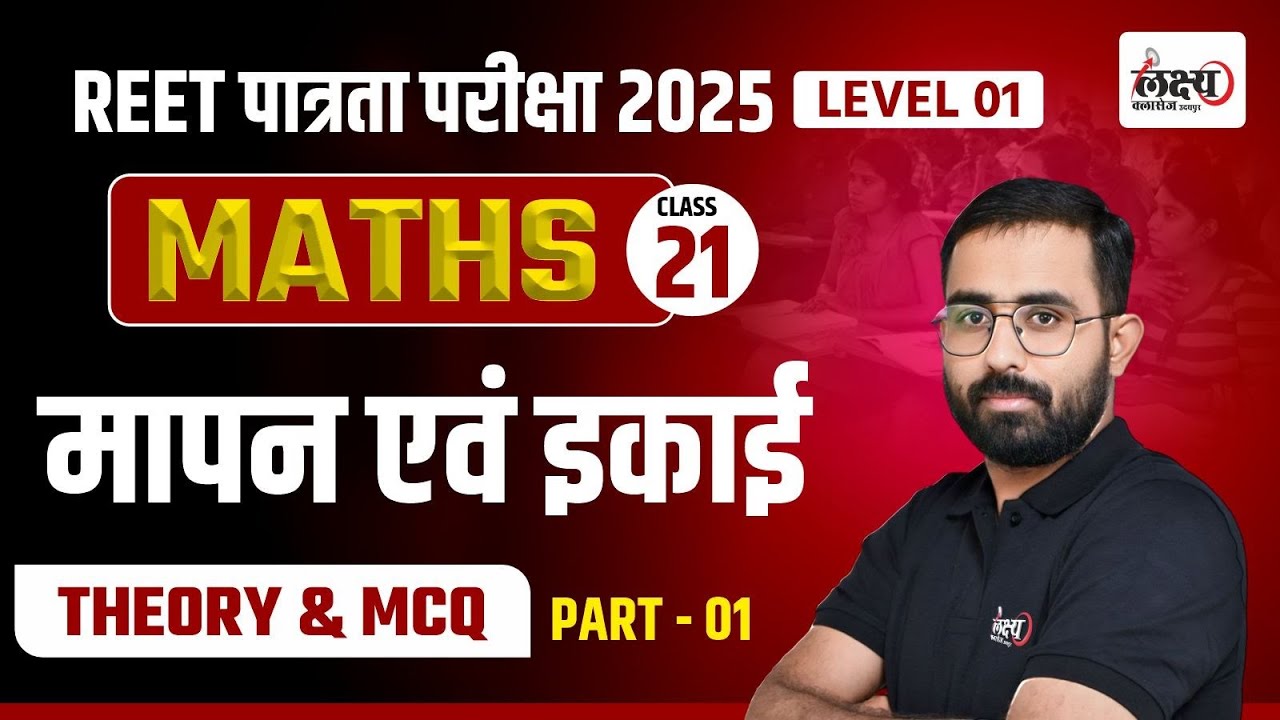 Mapan Math Reet Level 1 | Math मापन एवं इकाई | REET Pre Level 1 Maths | By Anil Sir |#21