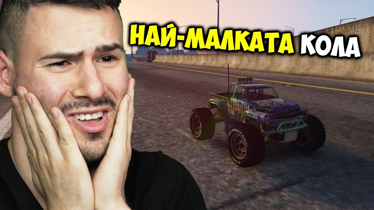 ПОЛУЧИХ НАЙ-МАЛКАТА КОЛА В ТРАНСФОРМИРАЩИ СЪСТЕЗАНИЯ!