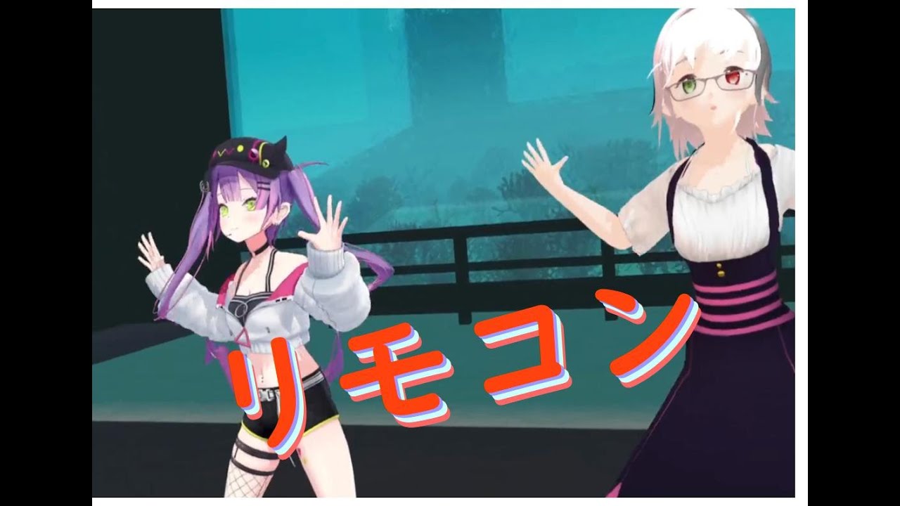 リモコンを常闇トワ先輩と踊らせてみました