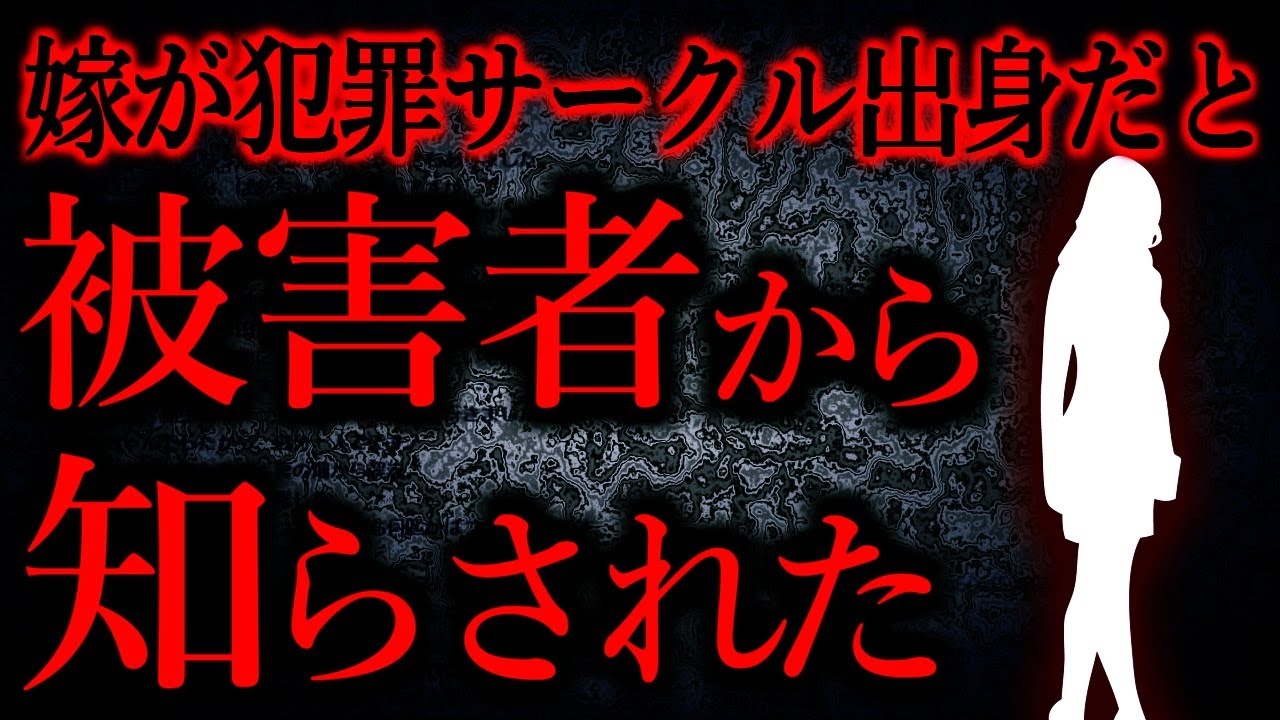 【人間の怖い話まとめ489】嫁がスーパーフリーのメンバーだった...他【短編2話】