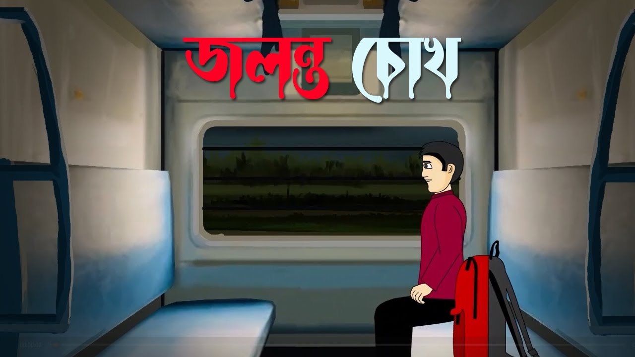 Jolonto Chokh - Bhuter Cartoon | জলন্ত চোখ | Bhuter Golpo | Horror Story