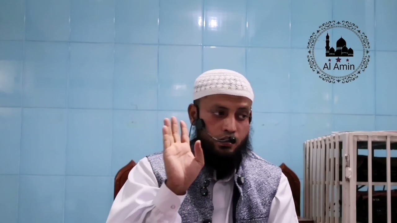 ১২ টি বিষয় প্রত্যেকটি মানুষের জানা প্রয়োজন। শাইখ আল আমিন হাফি। Shayakh Al Amin.