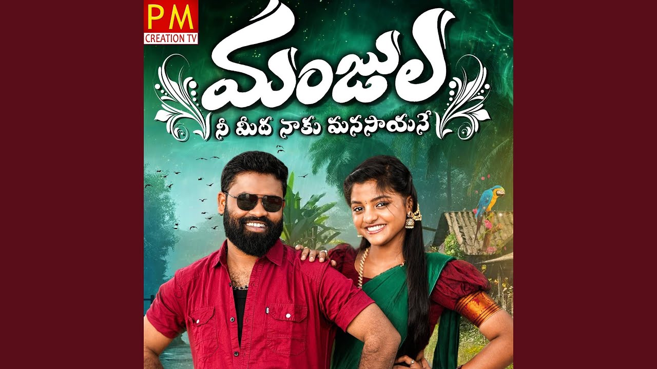 Manjula Nee Midha Naku Manasayane