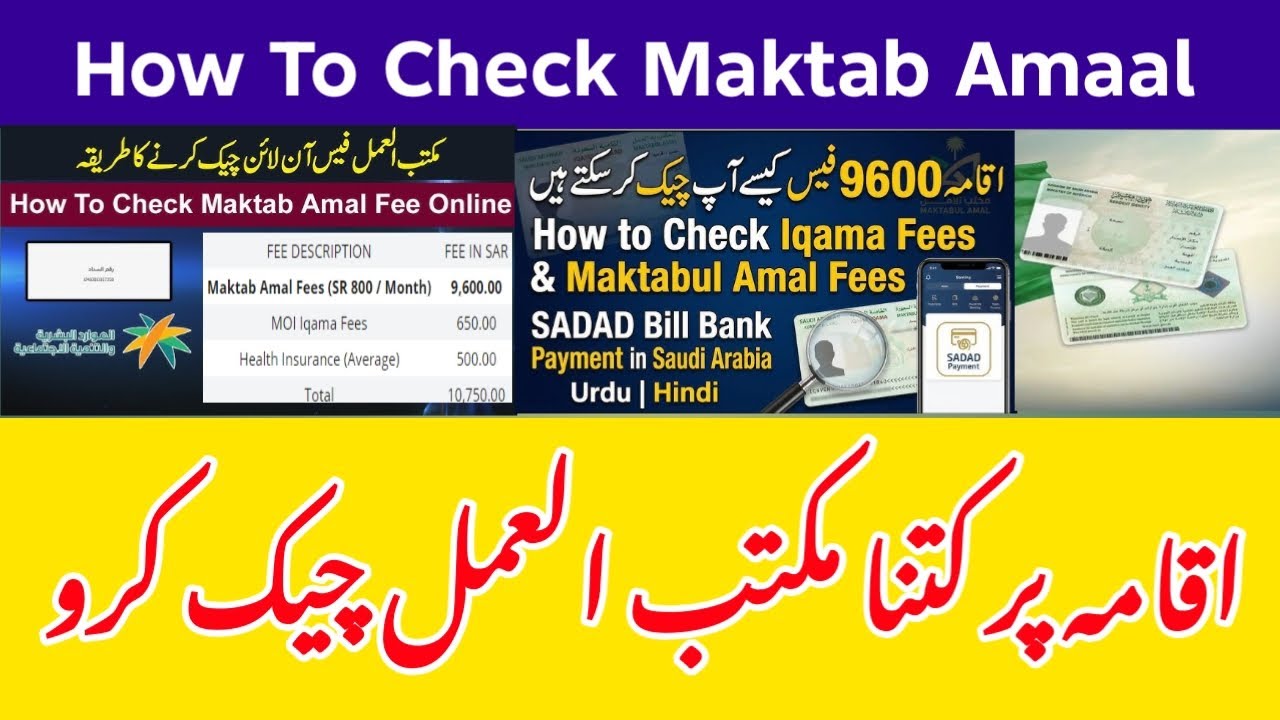 How to check maktab amaal fees | iqama pe maktab amaal kitna hai | اقامہ پر مکتب العمل چیک کریں