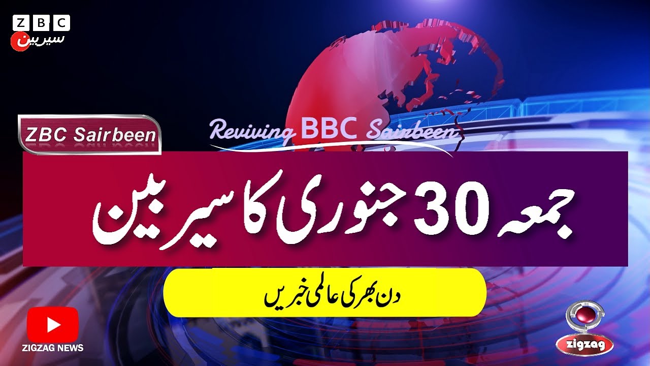 ZBC Sairbeen (30 Jan 2026): Reviving BBC Sairbeen — Trusted Urdu News Returns