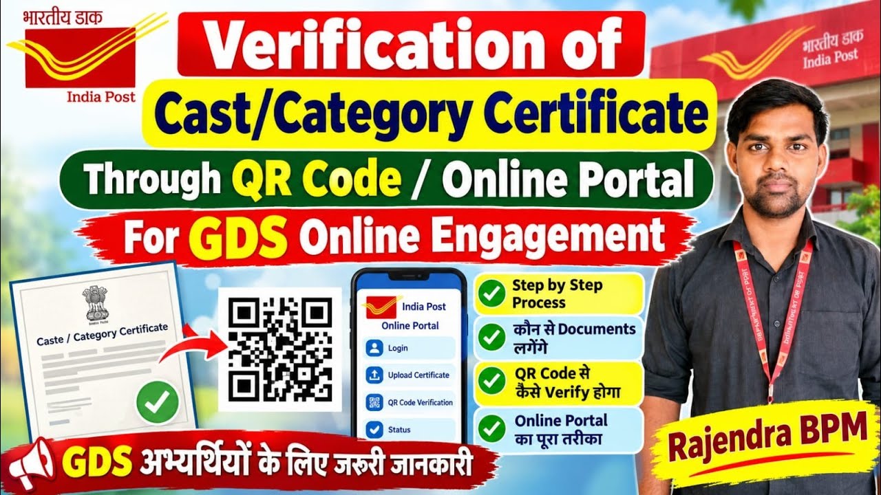 Verification of Caste/Category Certificate via QR Code/Online Portal for GDS Online Engagement