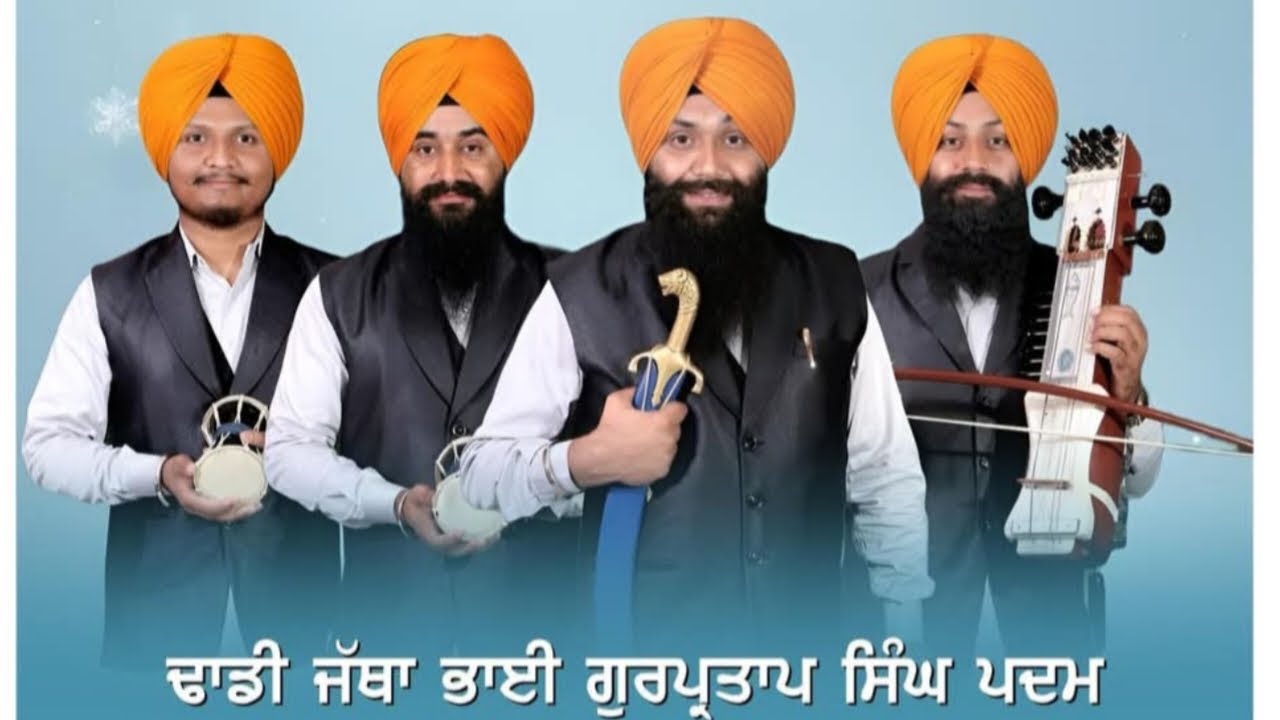 Gurpartap Singh Ji Padham Dhadi Jatha | ਢਾਡੀ ਗੁਰਪ੍ਰਤਾਪ ਸਿੰਘ ਜੀ ਪਦਮ MAJHA 46 LIVE 7986243626