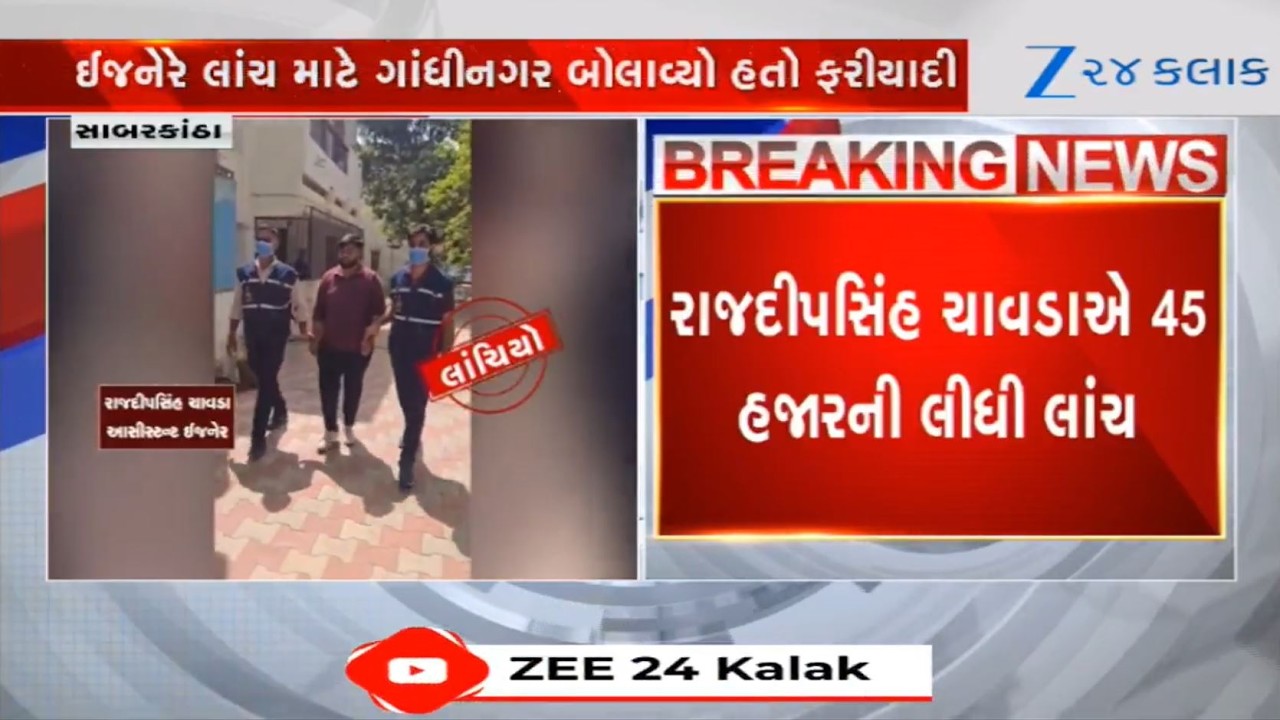 Assistant Engineer of Sabarkantha's Prantij Municipality arrested for accepting Rs 45,000 as bribe