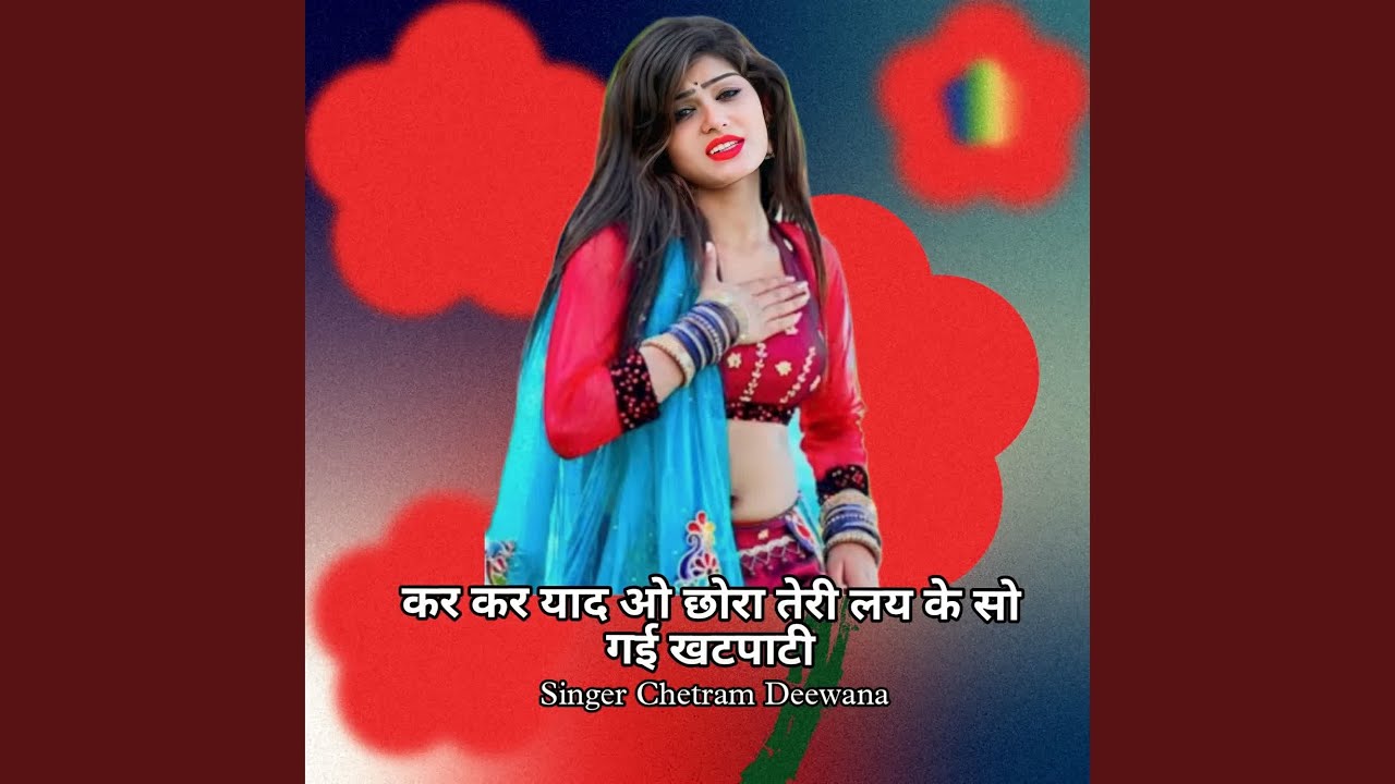 Kar Kar Yaad O Chora Teri Lay Ke So Gai Khatpati