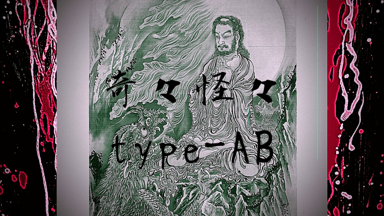 フリートラック【和風/Japanese Type Beat/ Boom Bap/hip hop 】奇々怪々