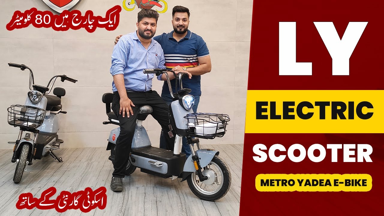 Metro LY Electric Scooter Review | Electric Bike In Pakistan 2023 | Yadea LY E-Bike Price