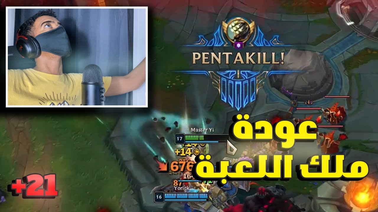 League Of Legends : سندوتشات 🌯Master yi