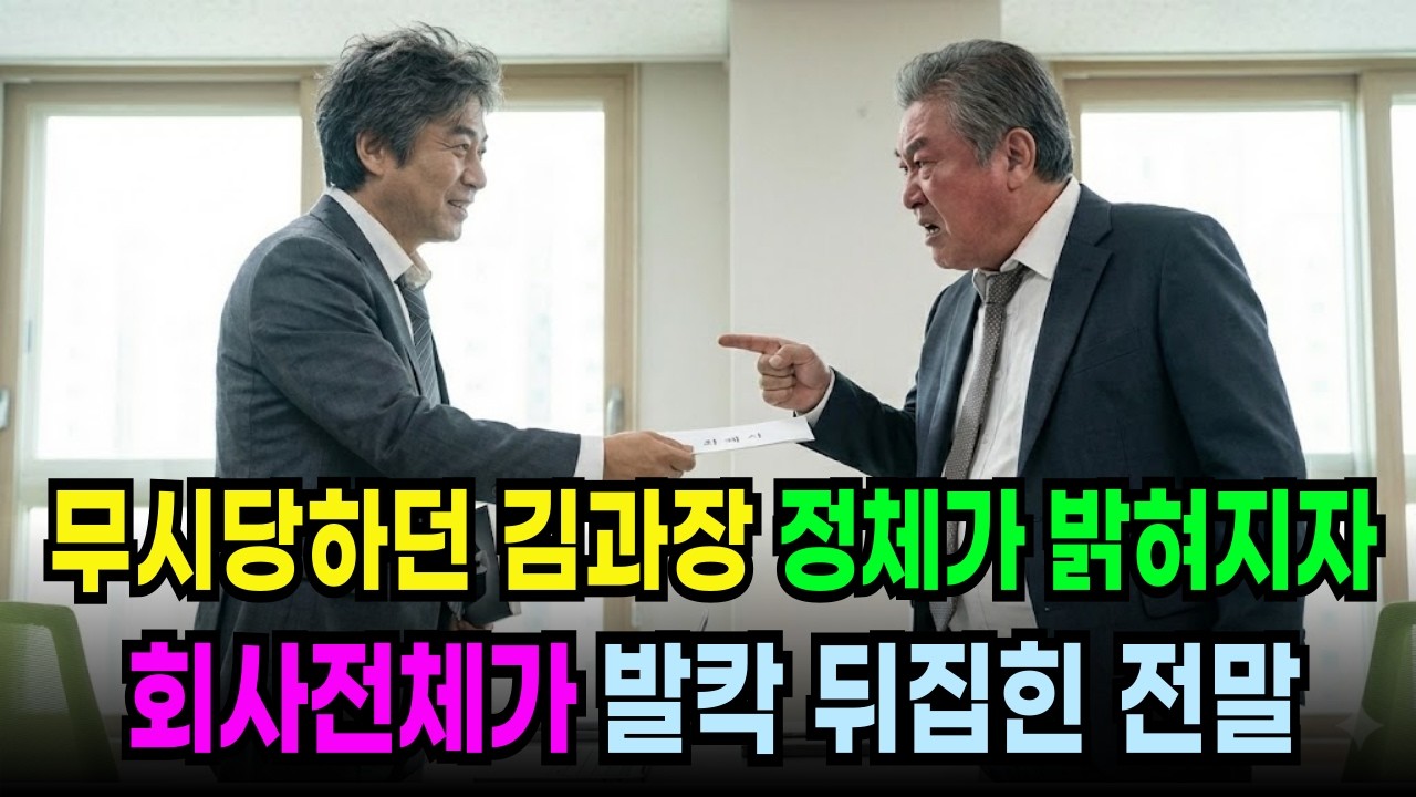 소리지르는 60대 부장에게 내민 하얀 봉투 