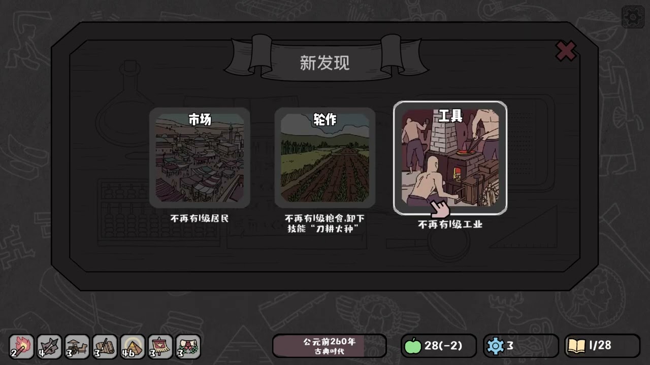 方寸文明 Tiny Civilization #通關