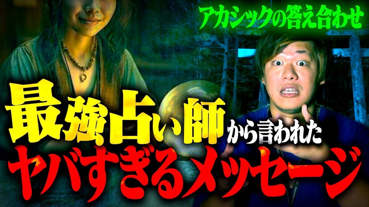 【絶句】最強占い師に会いに行った結果ガチで洒落にならない事実が発覚した…。