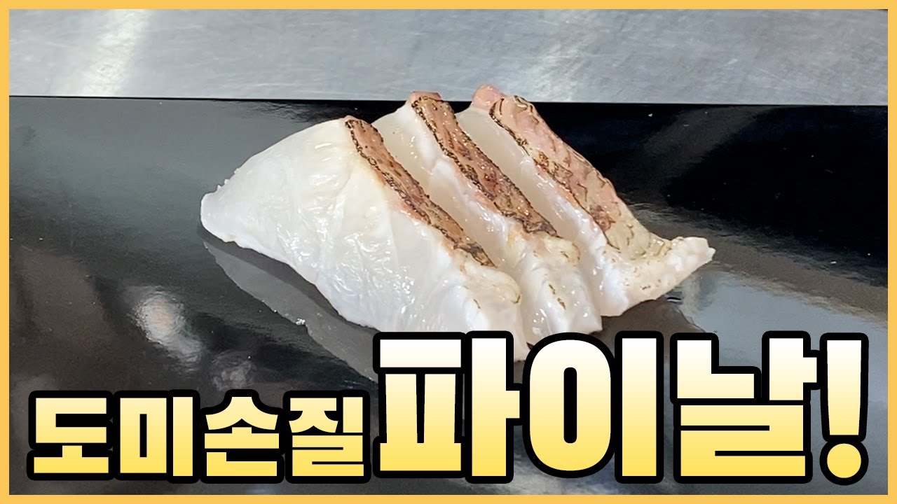[KOR SUB]....도미손질 끝입니다