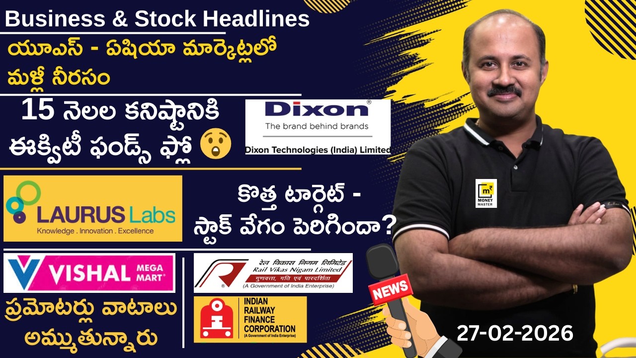 వారాంతంలో మళ్లీ నీరసం| ఫండ్స్‌ ఫ్లో 15 నెలల కనిష్టం| Indigo, Dixon, Vishal| Laurus కొత్త టార్గెట్?