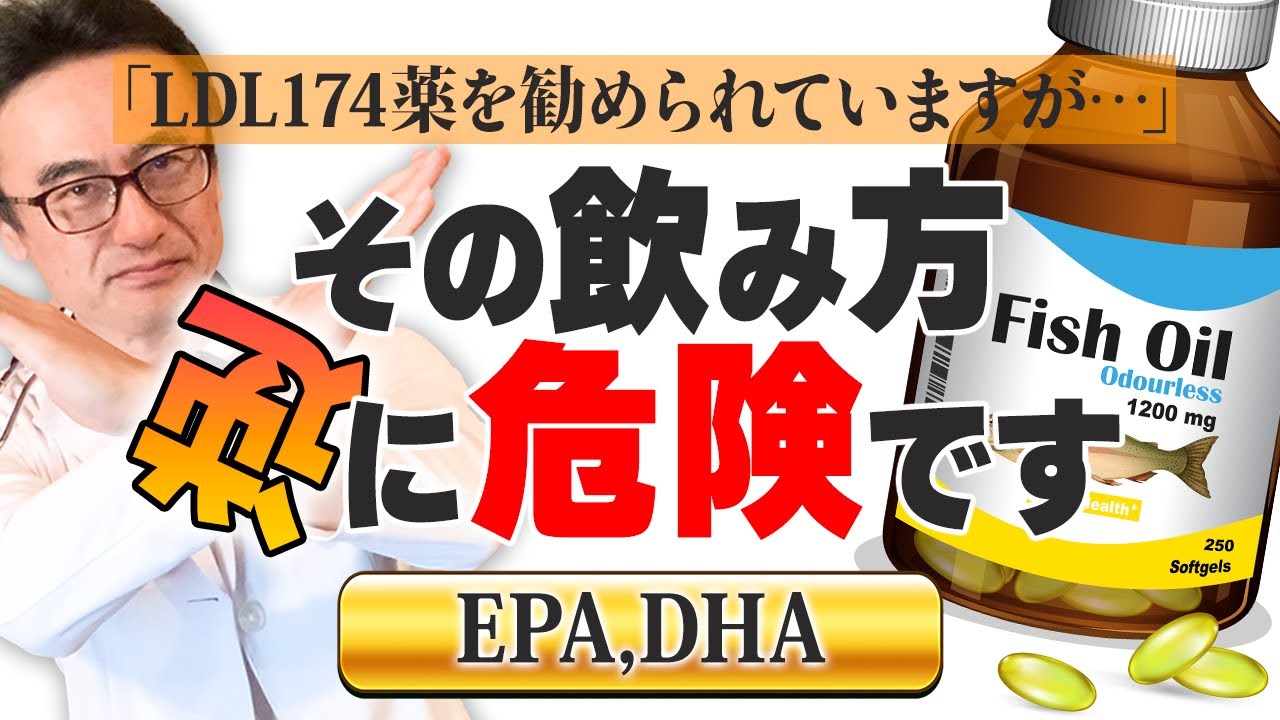 【LDLサプリ】EPA/DHA危険な飲み方しないでください！