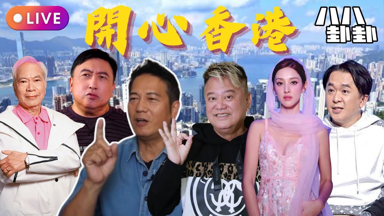 李龍基反擊歐錦棠博流量消費佢！叻哥自認食軟飯串鄧兆尊靠死人錢養三條女！陳凱琳92歲婆婆出鏡再爆基因疑雲！王晶撐曾志偉指有水軍抹黑藍潔瑛事件！