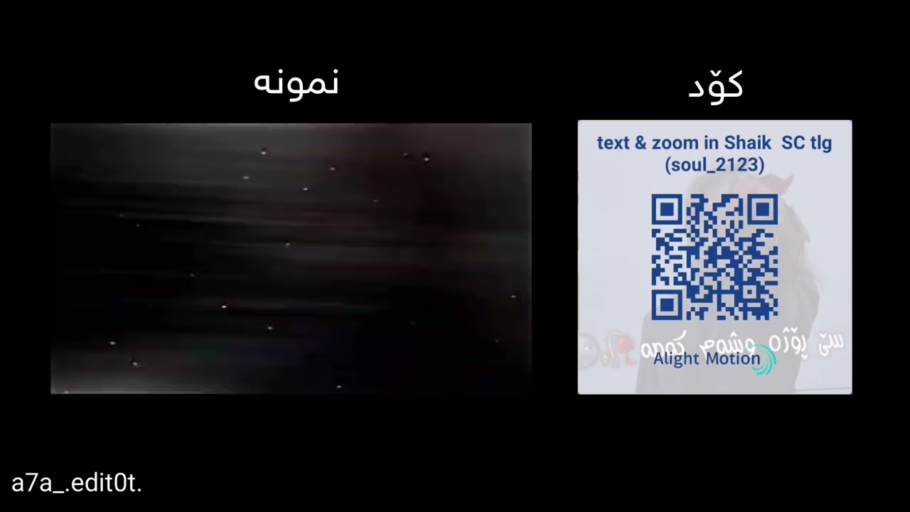 جوانترین کۆدی ئەلایت مۆشن