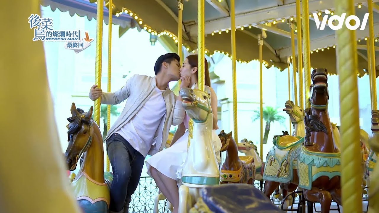 Refresh Man (後菜鳥的燦爛時代) EP17 - Fairytale Kiss 'Happily Ever After' 旋轉木馬之吻｜Vidol.tv