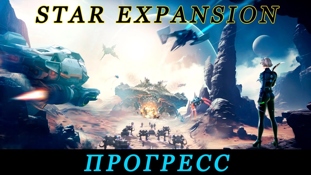 Star Expansion: Base Fleet. Прогресс.