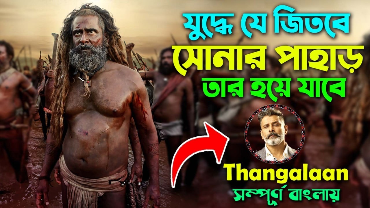 যে সোনার খোঁজে শত শত মানুষ মারা যায় শেষে কে পায় সেই সোনা দেখুন! Best Action Adventure Movie | CS