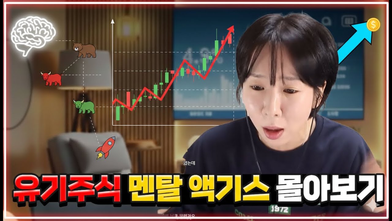 유기주식 선발대회 액기스 몰아보기💸