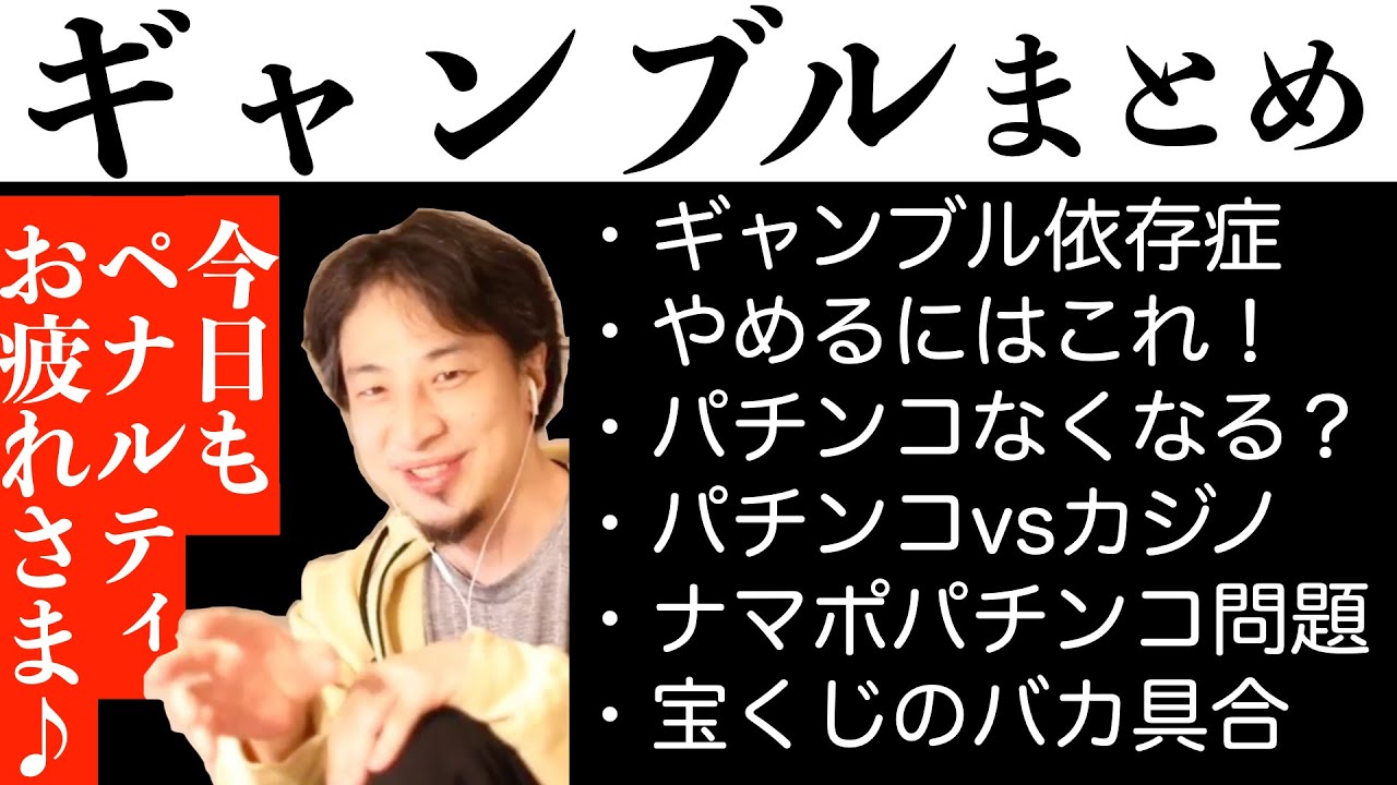 ギャンブル・パチンコ・宝くじというバカが夢見る世界について語るひろゆき【切り抜き】