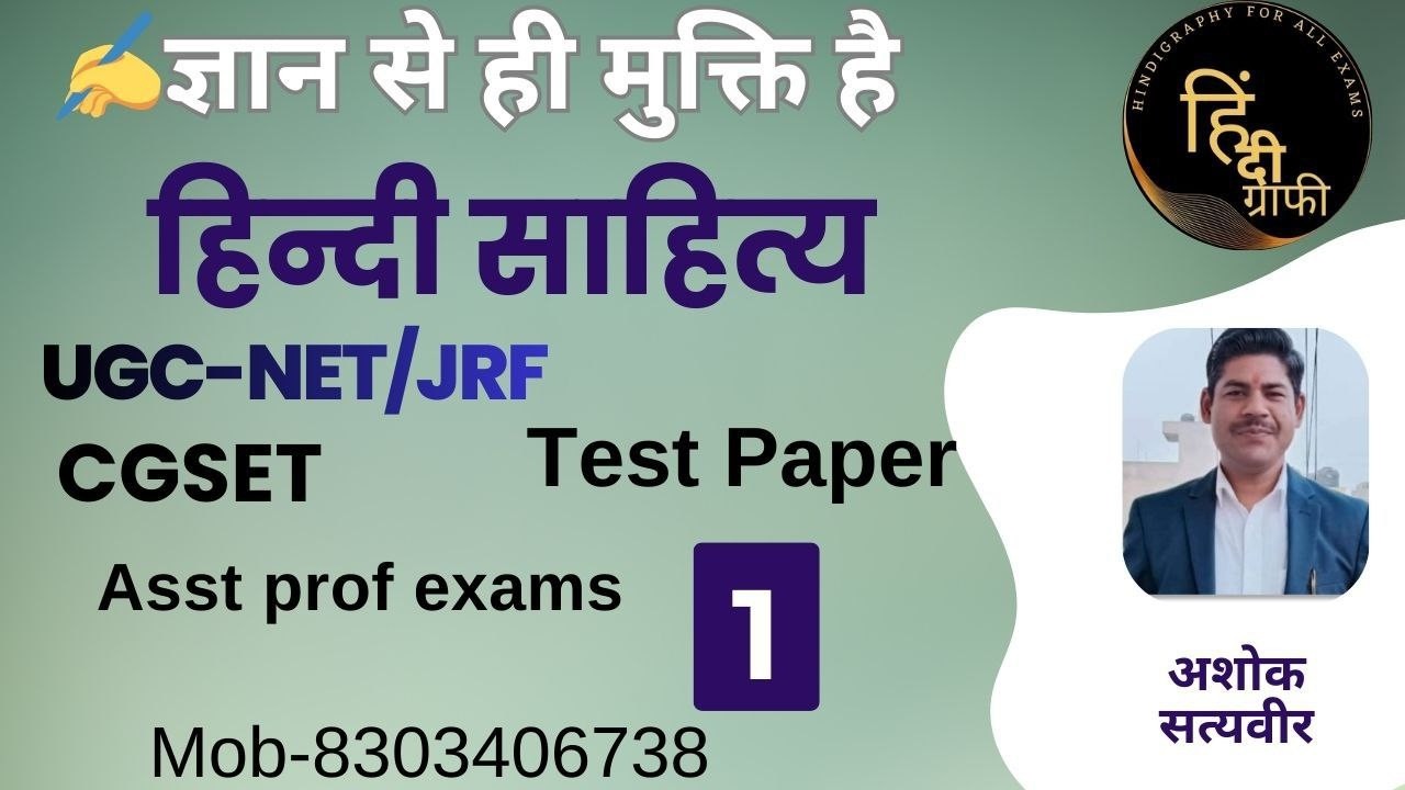 HINDI SAHITYA TEST -1_mob-8303406738|| ALL EXAMS