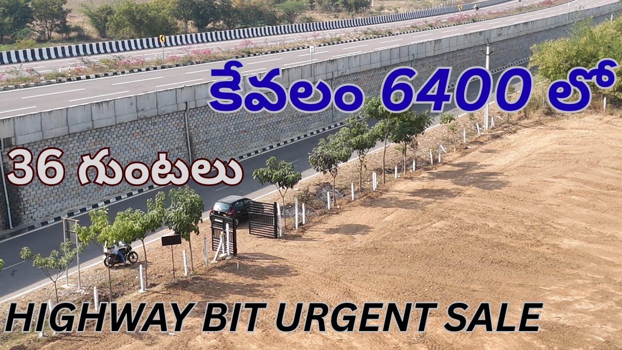 కేవలం 6400 లో 36 గుంటలు HIGHWAY FACING BIT URGENT SALE