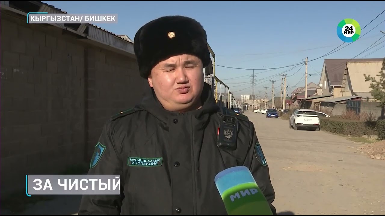 Бишкек борется со смогом