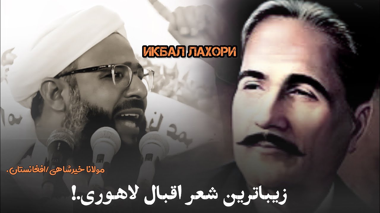 گوشه‌ای از سخنرانی مولانا خیرشاهی در دانش‌سرای عمر فاروق «ولایت نیمروز افغانستان» از دست ندهید.