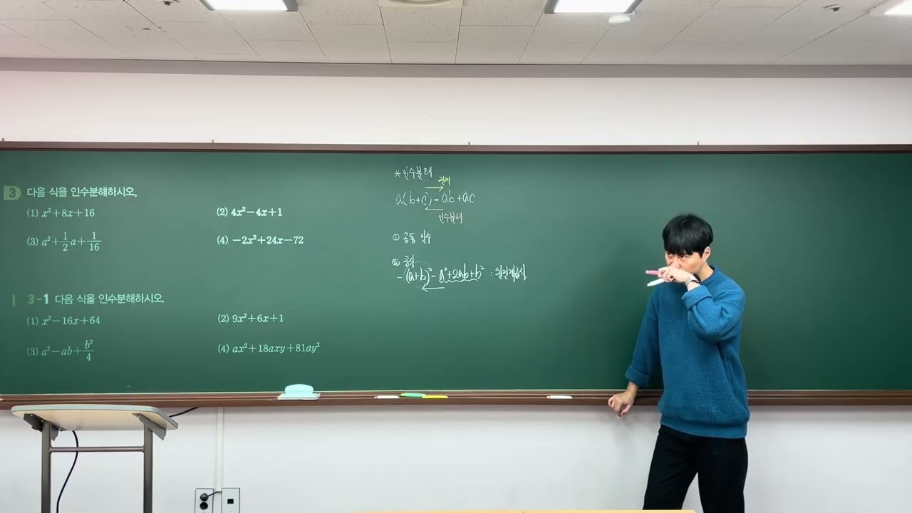 중3-1 개념+유형 라이트 인수분해 공식(1)