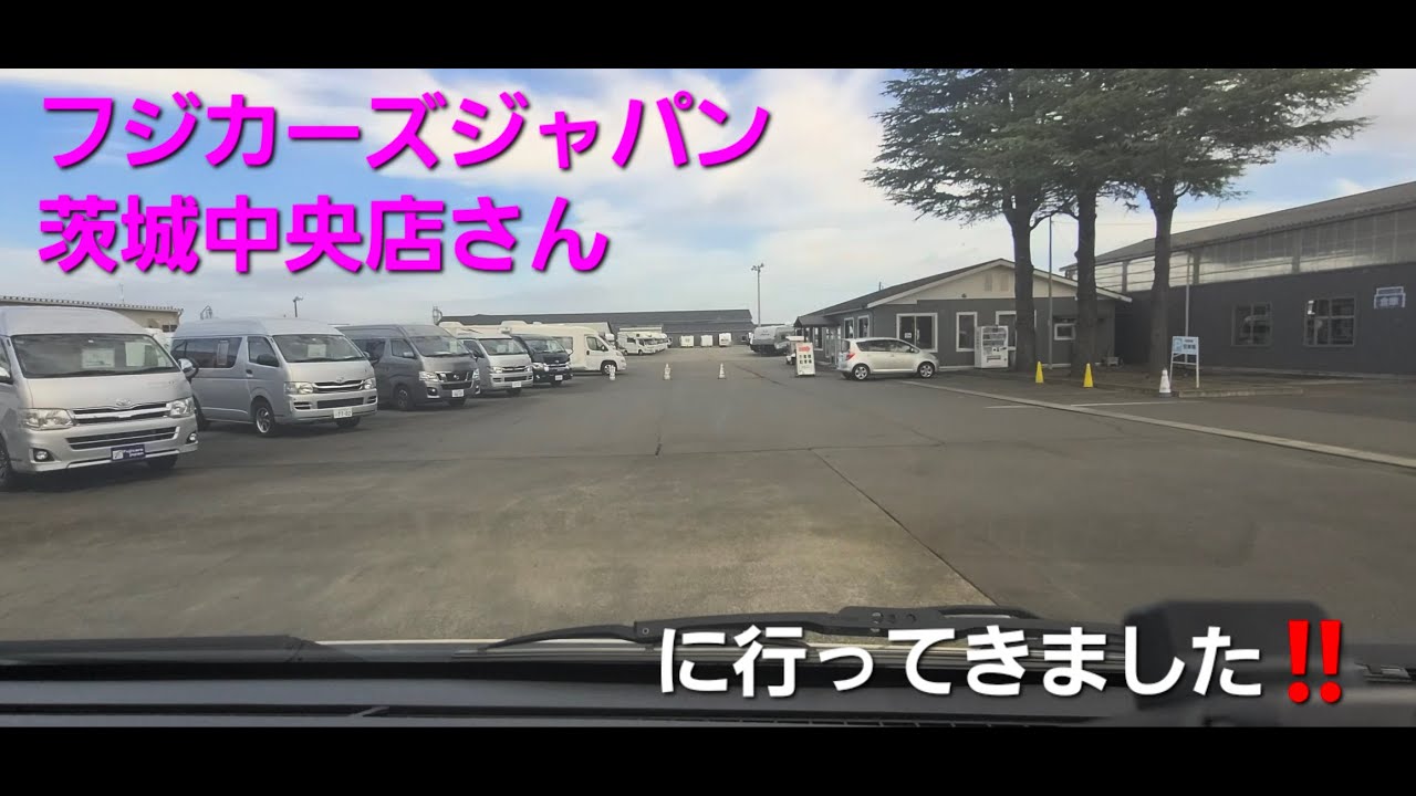 フジカーズジャパン茨城中央店‼️キャンピングトレーラーを車検に出しに行くよ☺️