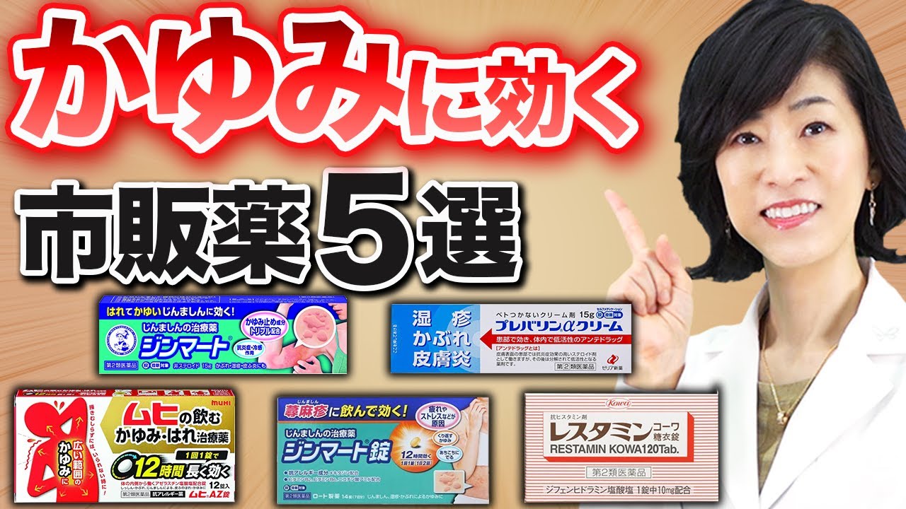 【蕁麻疹】かゆみ止めの市販薬で選ぶべきはこの5つ