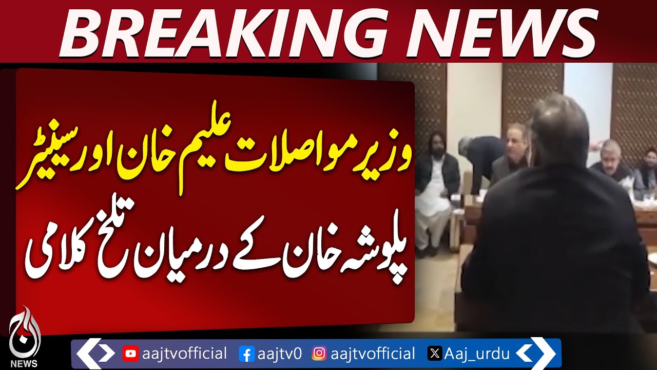 Aleem Khan | Senator Palwasha Khan | Heated Exchange | Pakistan Politics