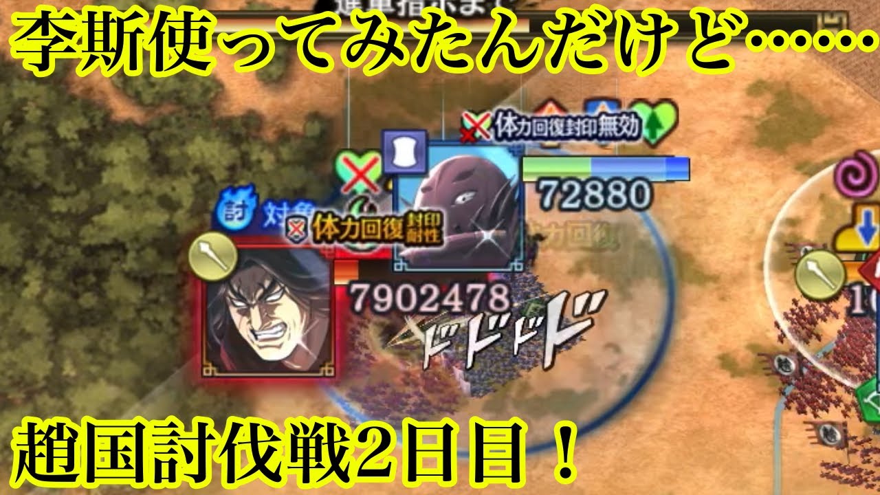 龐煖辛くってぇ…… 趙国討伐戦2日目【キングダム乱】