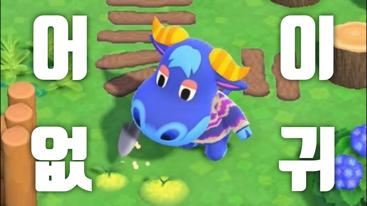 어이없고 귀여운 동숲 주민들 모음!