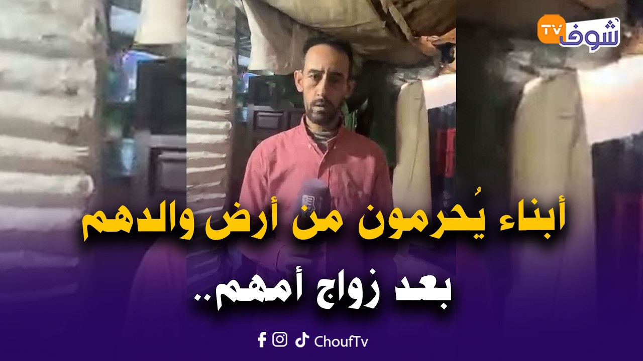 أبناء يُحرمون من أرض والدهم  بعد زواج أمهم.. ويتهمون زوجها بالاستيلاء ومنعهم من البناء او البيع