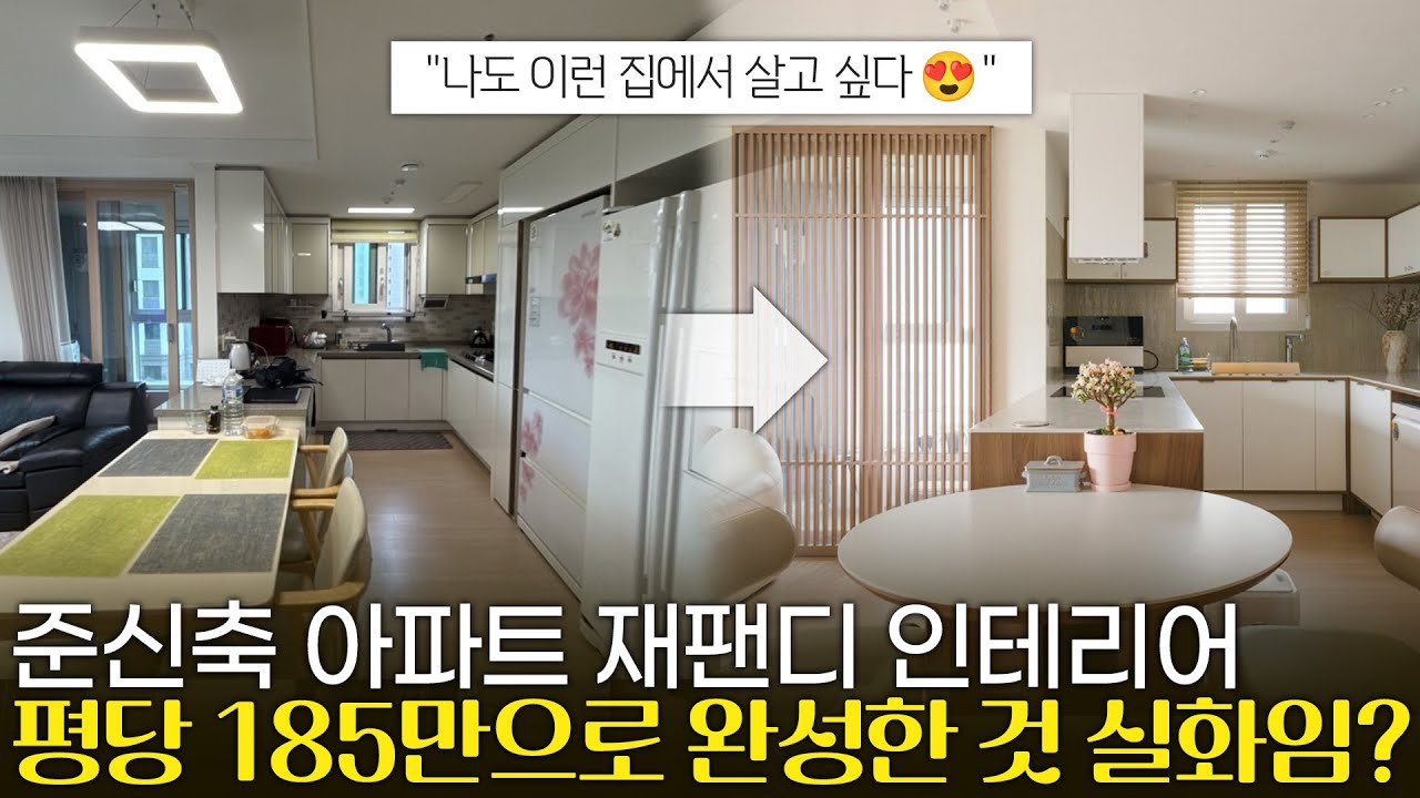 25평ㅣ신길센트럴자이ㅣ심플한데 힙하다! 준신축 재팬디 인테리어 🪵