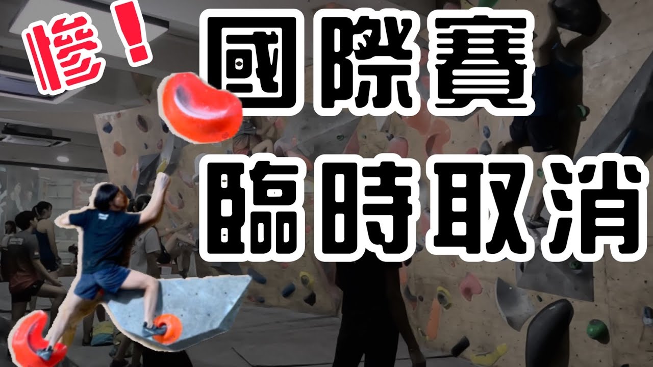 《比賽紀錄》香港出國比賽，慘變旅遊😱｜2023香港 亞洲盃｜岩蓁